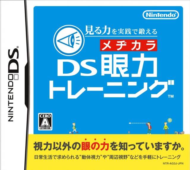 Miru Chikara o Jissen de Kitaeru: DS Ganryoku Medikara Training - Gamesellers.nl
